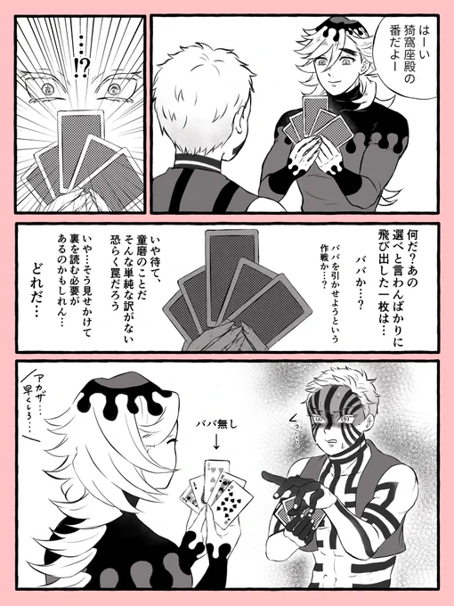 ババ抜きの真剣勝負をする壱弐参 