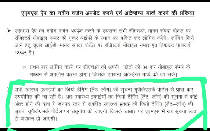 choupnhm's tweet photo. #Cho के शोषण यूपी नंबर एक पर है,बिना किसी सुविधा के सिर्फ़ CHO को अपने फोन से आनलाइन उपस्थिति दर्ज करने का फरमान अफसरसही द्वारा किया जा रहा है,अगर ऐसा ही रहा तो 2024 की पुनरावृति 2027 मे भी होगी।
#AMS_stop
#boycott_AMS
@brajeshpathakup @myogiadityanath @BJP4UP @yadavakhilesh https://t.co/HwZL7cEHrM