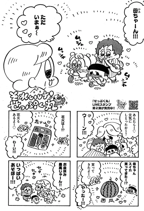 ただいま母ちゃん🥒🍆✨
#それいけせっぷく丸 #お盆 