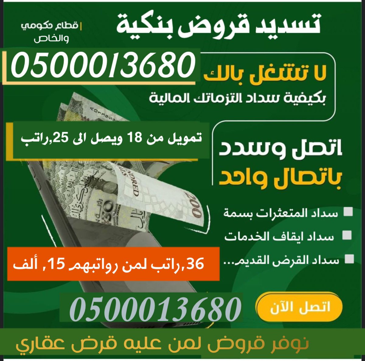 تسديد قروض بنكية tweet media