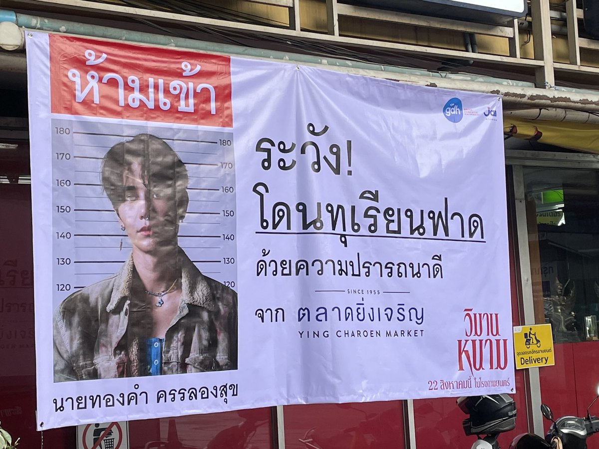 ทุกคนที่เจอป้ายนี้:กลัว
เรา:กรี๊ดดด 
#วิมานหนาม #jeffsatur #คุณวันเสาร์ #JEFFSATUR