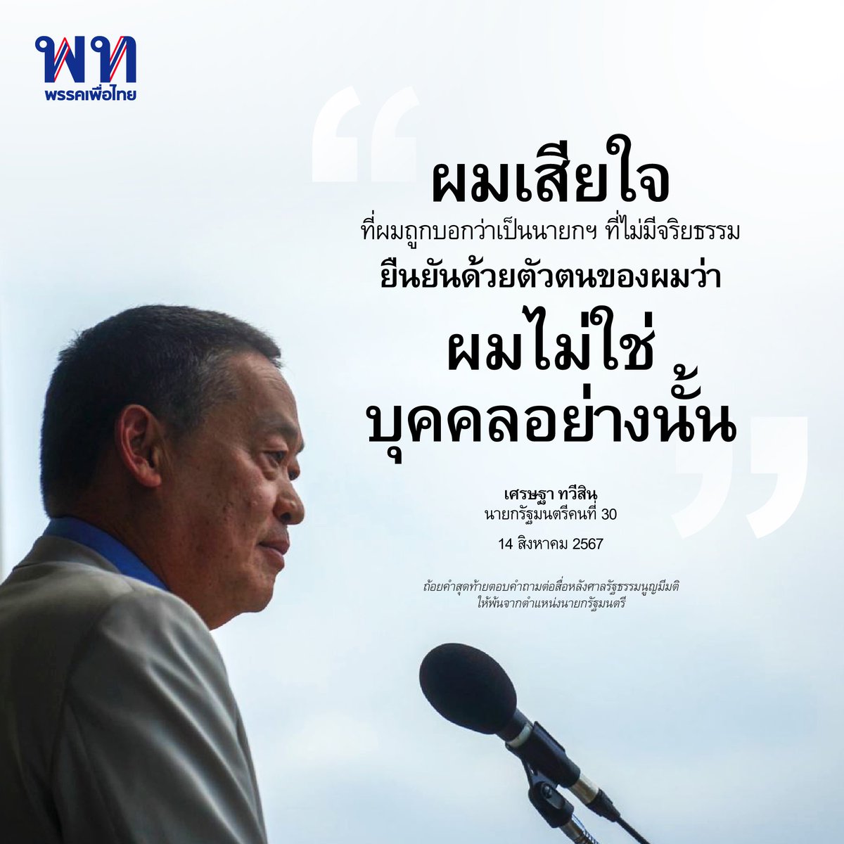 พรรคเพื่อไทย tweet media