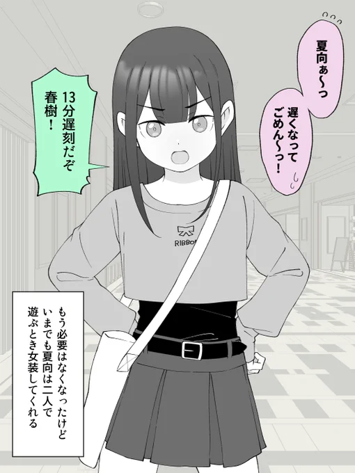 嫌々女装しているのかと思ったら、内心は結構ノリノリだった男の子友達。(1/5) 