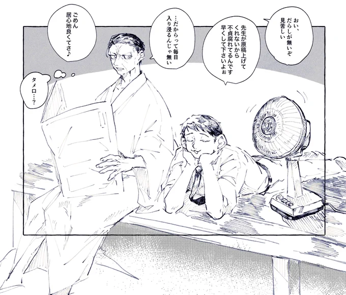 現パロしゃけのざ
(作家と編集者) 