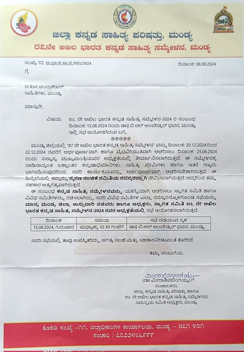 DaKoHalli's tweet photo. ಕಳೆದ ಬಾರಿ 1994ನೇ ಇಸವಿಯಲ್ಲಿ ಮಂಡ್ಯದಲ್ಲಿ 63ನೇ ಕನ್ನಡ ಸಾಹಿತ್ಯ ಸಮ್ಮೇಳನ ಆದಾಗ ನಾನು 2ನೇ ಪಿಯುಸಿ ವಿದ್ಯಾರ್ಥಿ, ಎನ್ ಸಿಸಿ ಕೆಡೆಟ್ ಆಗಿದ್ದೆ. ಖ್ಯಾತ ಸಾಹಿತಿ ಚದುರಂಗ ಸಮ್ಮೇಳನದ ಅಧ್ಯಕ್ಷರಾಗಿದ್ದರು. ನಾನು ಪ್ರಧಾನ ವೇದಿಕೆಯಲ್ಲಿ ಸ್ವಯಂ ಸೇವಕನಾಗಿ  ಸಂಭ್ರಮಿಸಿದ್ದೆ. ಈಗ ಮತ್ತೊಂದು ಅವಕಾಶ. ಭಾಗ್ಯ ಎನ್ನಲೇ...ಪುಣ್ಯ ಎನ್ನಲೇ...😊 https://t.co/zCv6Tjlyyw
