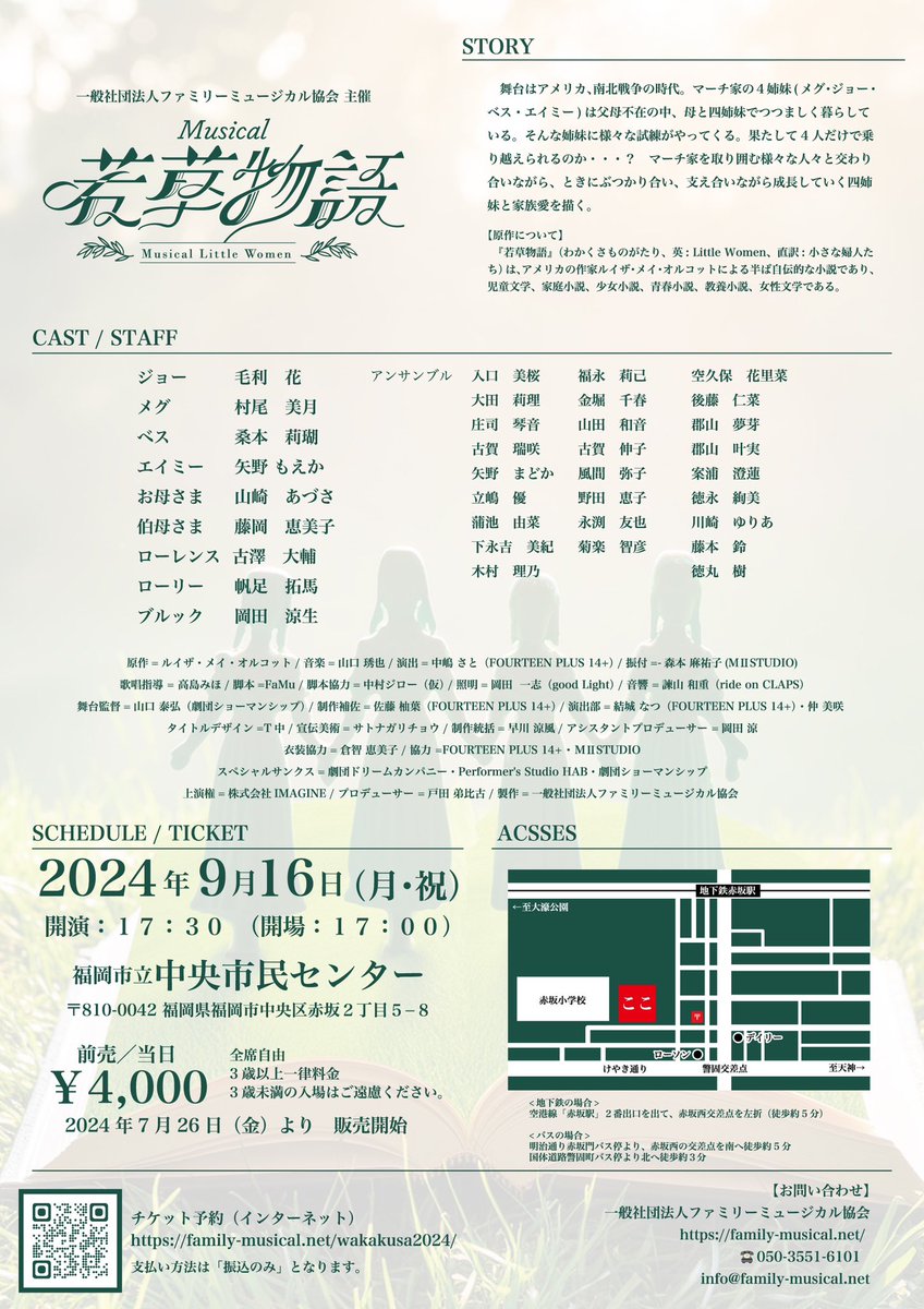 FaMuofficial's tweet photo. ミュージカル  𓊆 若 草 物 語 𓊇

┈┈┈┈┈┈ ❁ ❁ ❁ ❁ ┈┈┈┈┈┈

夏休みのメンバーも多く
連日楽しくしっかりお稽古してます🕺

チケットも大好評発売中！！

かけがえのない家族の物語 ܀ꕤ୭*
ぜひお越しください🌱

9/16(月祝) 17:00開演
福岡市立中央市民センターにて https://t.co/RpnsSMk5T2