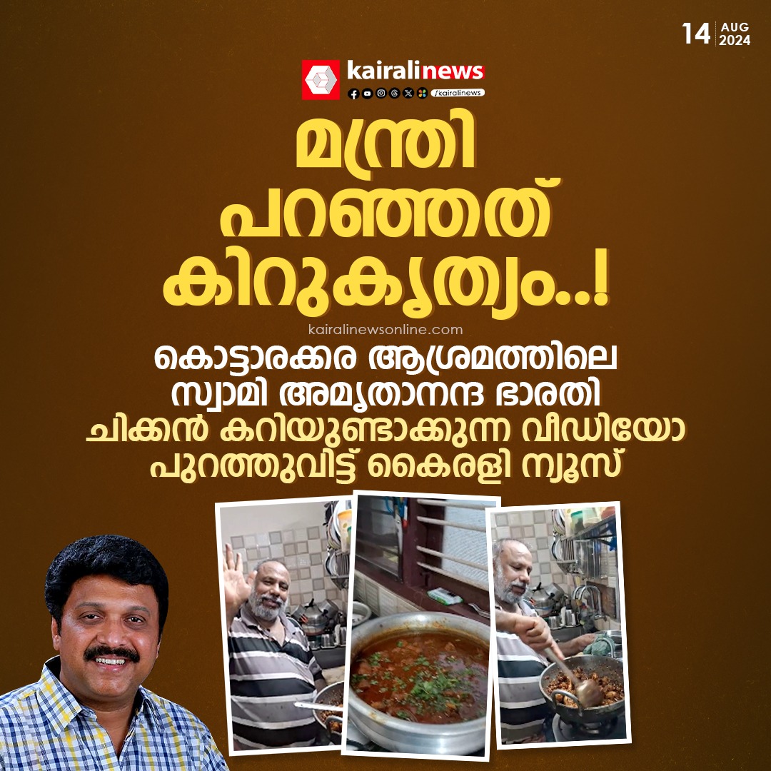 kairalinews's tweet image. മന്ത്രി പറഞ്ഞത് കിറുകൃത്യം..!
#GaneshKumar #kottarakkara