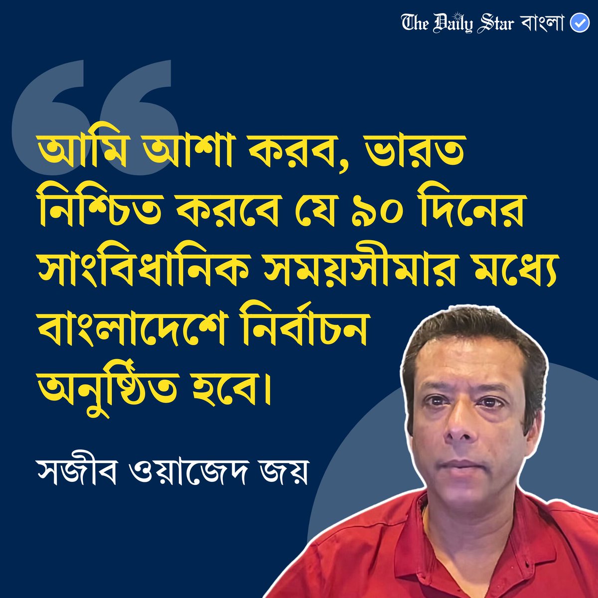 dailystarnews's tweet image. বিস্তারিতঃ
bangla.thedailystar.net/news/banglades…

#Bangladesh #Politics #BanglaNews