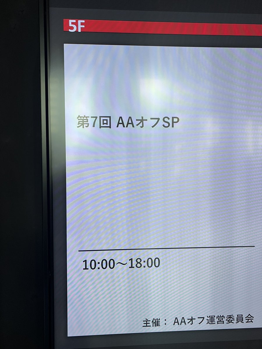 izayoiremone's tweet photo. 関東最大級のオフ会に参加したのでオフレポ書きます〜
#AAOFFSP7 https://t.co/3maZhhNuIu