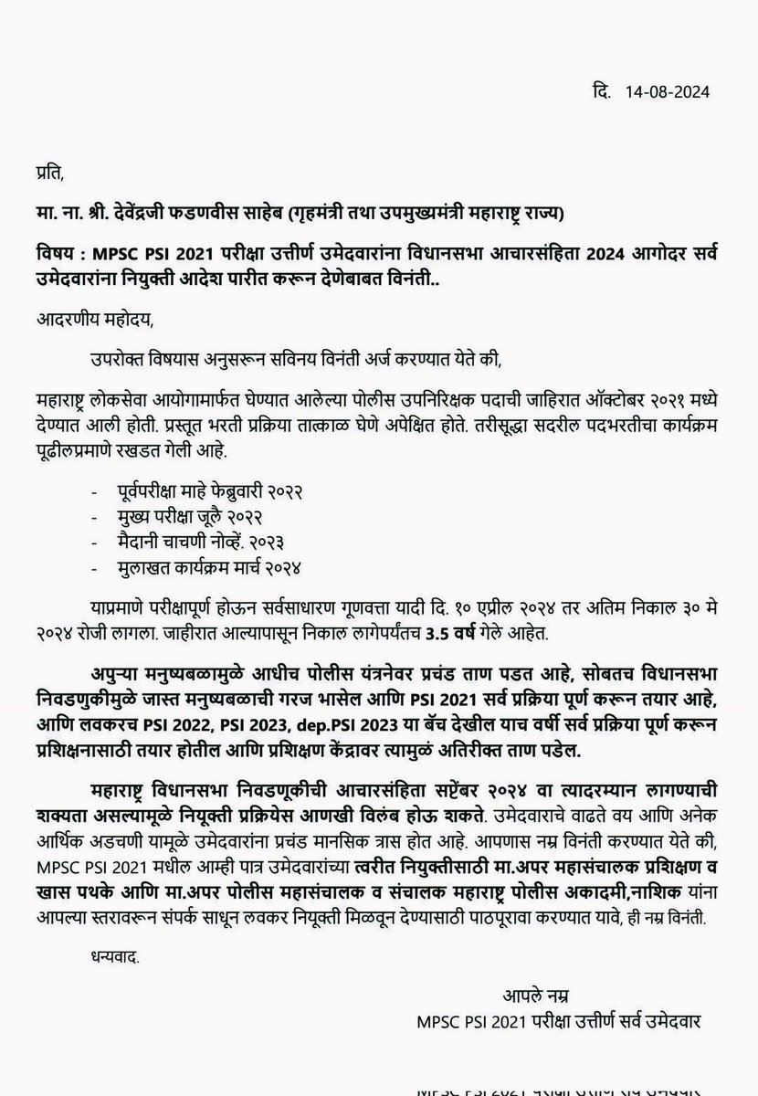 PSI_PavanG497's tweet photo. पोलीस उपनिरीक्षक-2021 ची जाहिरात येऊन जवळपास 3.5 वर्ष झाली आहेत,सर्व प्रक्रिया पूर्ण झाली असूनही उमेदवारांना नियुक्ती दिलेली नाही,मा.शासनाने उमेदवारांना आचारसहिंते अगोदर लवकरात लवकर नियुक्ती देऊन उमेदवारांना दिलासा द्यावा ही विनंती
@Dev_Fadnavis 
@mieknathshinde 
@DGPMaharashtra https://t.co/eSMfeXi7xx