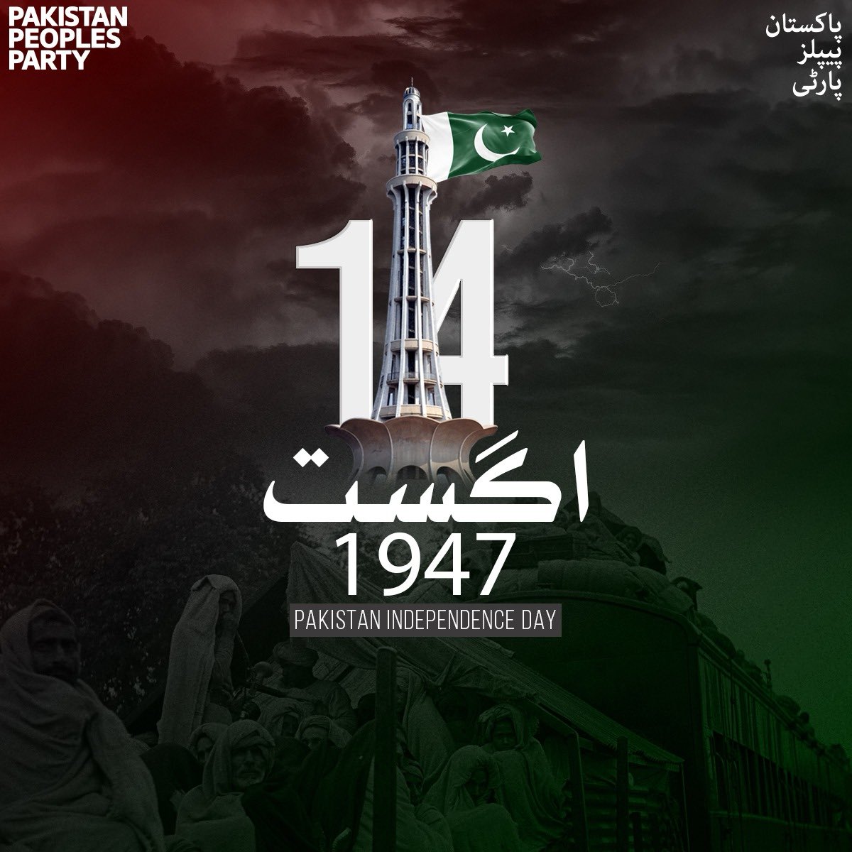 تمام اہل وطن کو پاکستان کا 78 واں یوم آزادی مبارک، آج کے دن ہم قائد اعظم محمد علی جناح اور اپنے آبا ؤ اجداد کو خراج تحسین پیش کرتے ہیں، جنہوں نے ہماری آزادی اور خودمختاری کے لیے جدوجہد و قربانیاں دیں۔

خدا کرے میری ارض پاک پر اترے
وہ فصلِ گل جسے اندیشہء زوال نہ ہو

یہاں جو پھول