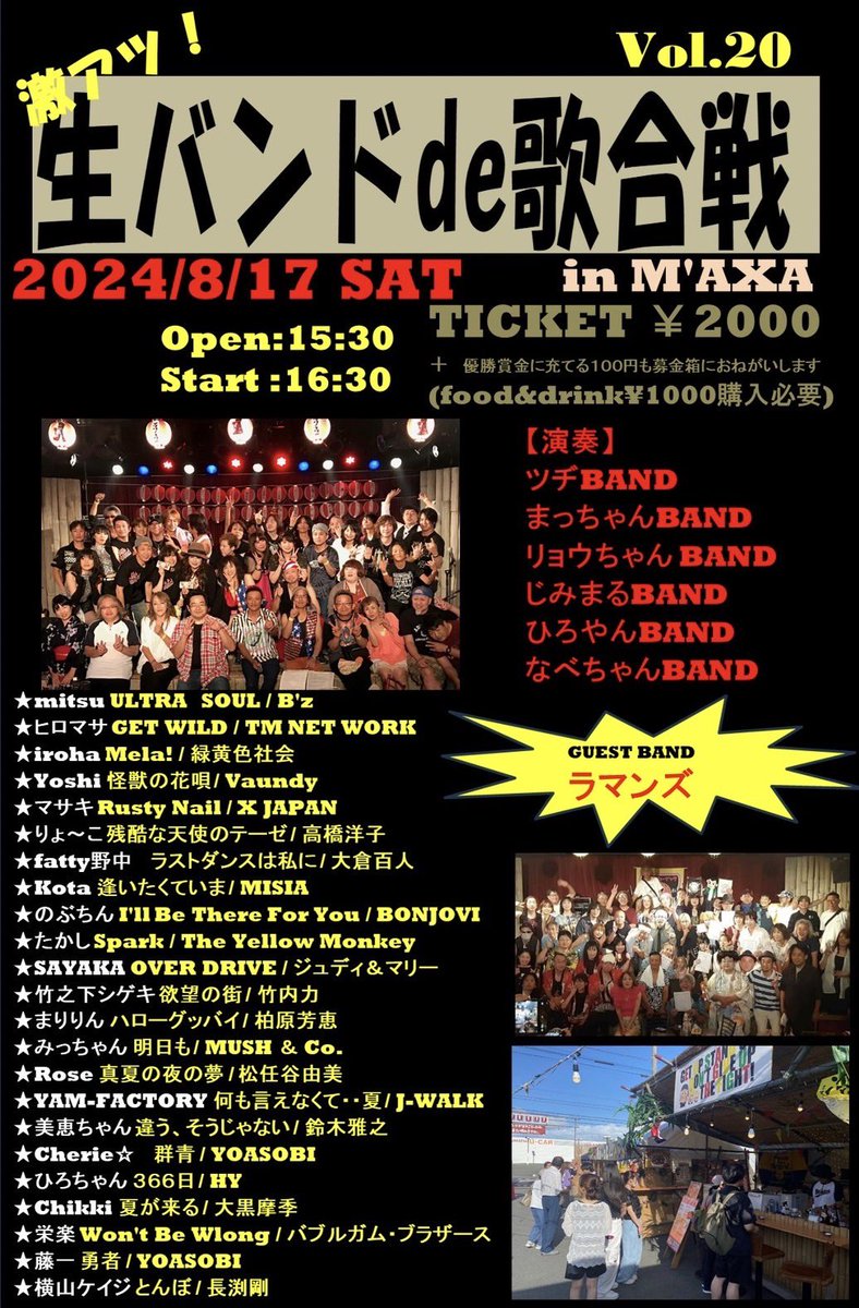 N9x9LfzplBoneMq's tweet photo. sickheadで四日市、滋賀とライブ終わりまして。17日は松阪のマクサでバックバンドでギター弾きます。
ウルトラソウルとかGET WILDとか緑黄色社会とか怪獣の花唄とかそんなの。
#sickhead
#松阪マクサ https://t.co/DsX3TYfT5O