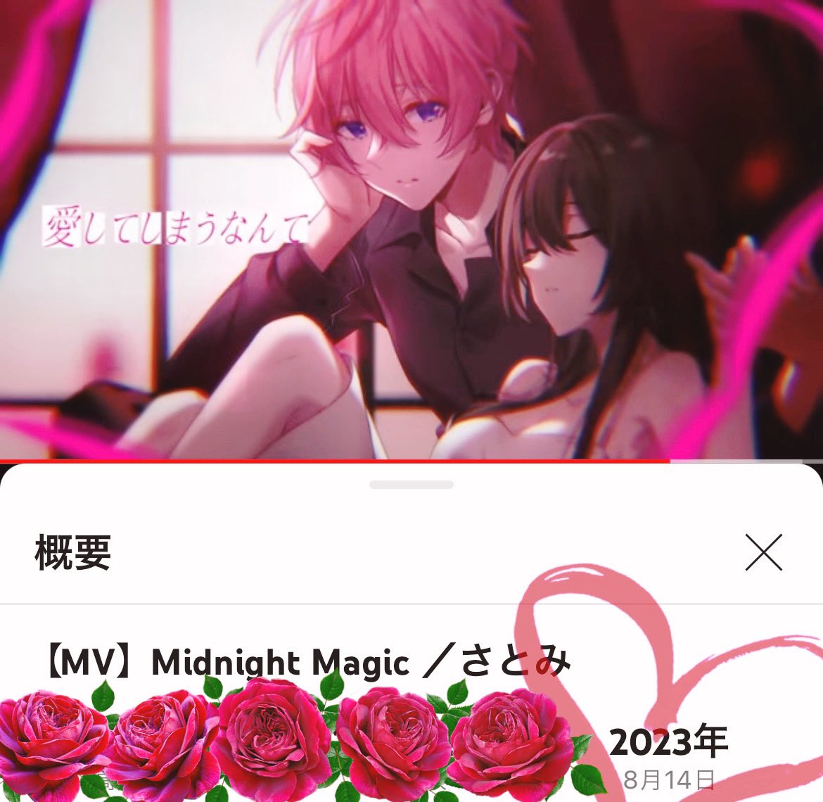 ichigono_prince's tweet image. 🌹Midnight Magic🌹投稿から1年

おめでとうございます🍷

色気全開のドエロいさとみくんに
聴くのが思わず恥ずかしくなっちゃった曲❤︎

ますます色気を増してる今のさとみくんに
また歌枠で歌ってほしいな(ㅅ´ ˘ `)

このちょっと切なげな
ここのさとみくん好き🩷

#さとみくん
#MidnightMagic