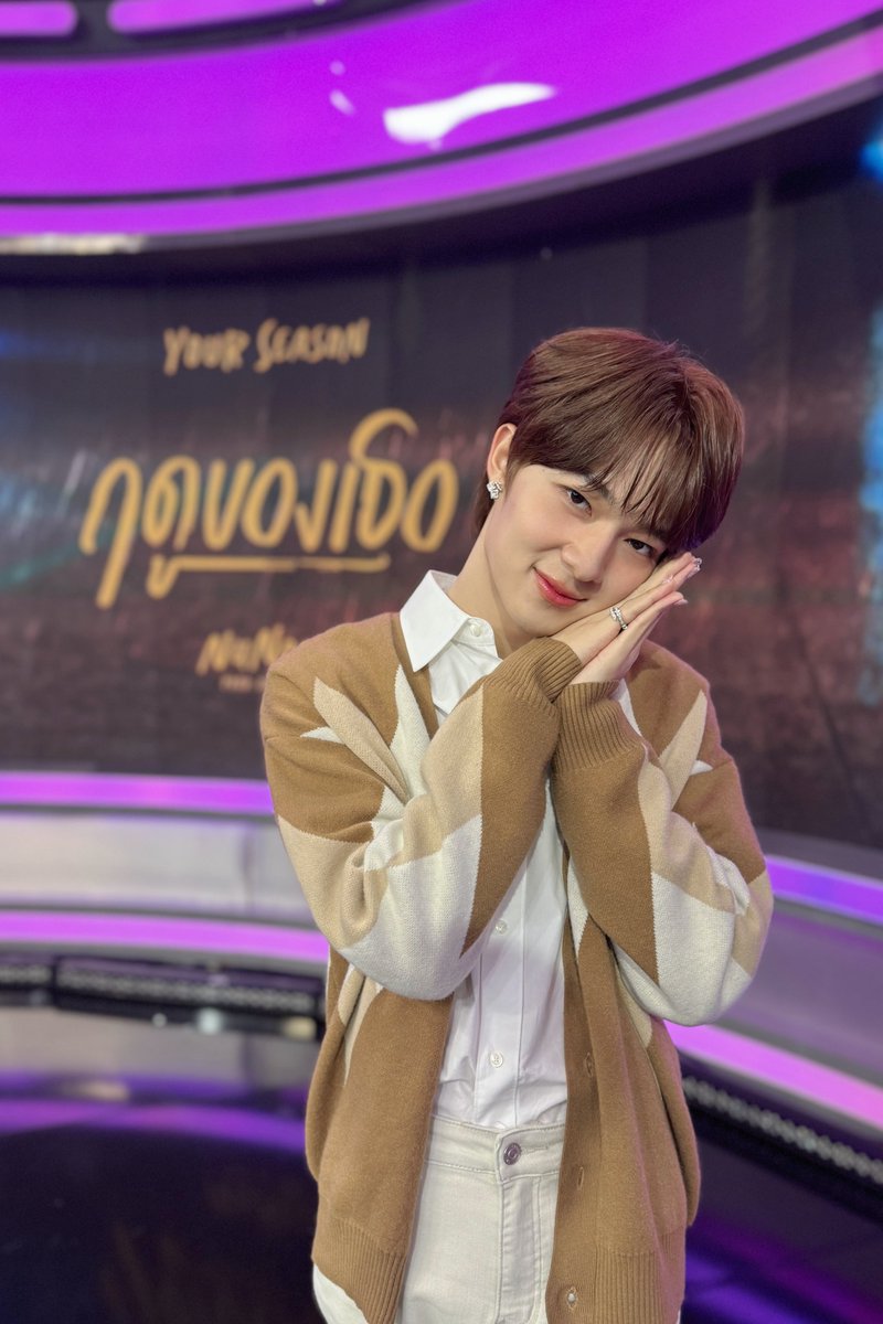 DMDMusicTH's tweet photo. NuNew “ฤดูของเธอ (Your Season)” Press Visit 🎶✨️

ขอขอบคุณรายการ “ข่าวเที่ยงช่องวัน ช่วงรอบวัน” ที่ให้เกียรติ “นุนิว” @CwrNew ได้มาพูดคุยและโปรโมทซิงเกิ้ลที่สี่ “ฤดูของเธอ (Your Season)” ในวันนี้นะคะ 🥰

#YourSeasonPressVisit
#เพลงฤดูของเธอ https://t.co/ZS3EAtOc10