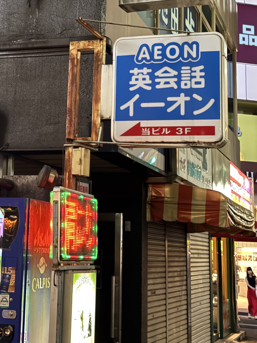 Grado_Ai's tweet photo. Spotted a bunch of #English learning posters around Japan 🇯🇵! Looks like #英語 (えいご) is a hot topic here 🔥 Could #Japan be the next big community for Grado? 🤔 What do you think, 皆さん (みなさん)?

#IELTS #TOEFL #Grado #WritingCommmunity https://t.co/IWKJOVG7H3
