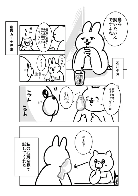 藤沢カミヤ先生とお茶をした時の話 