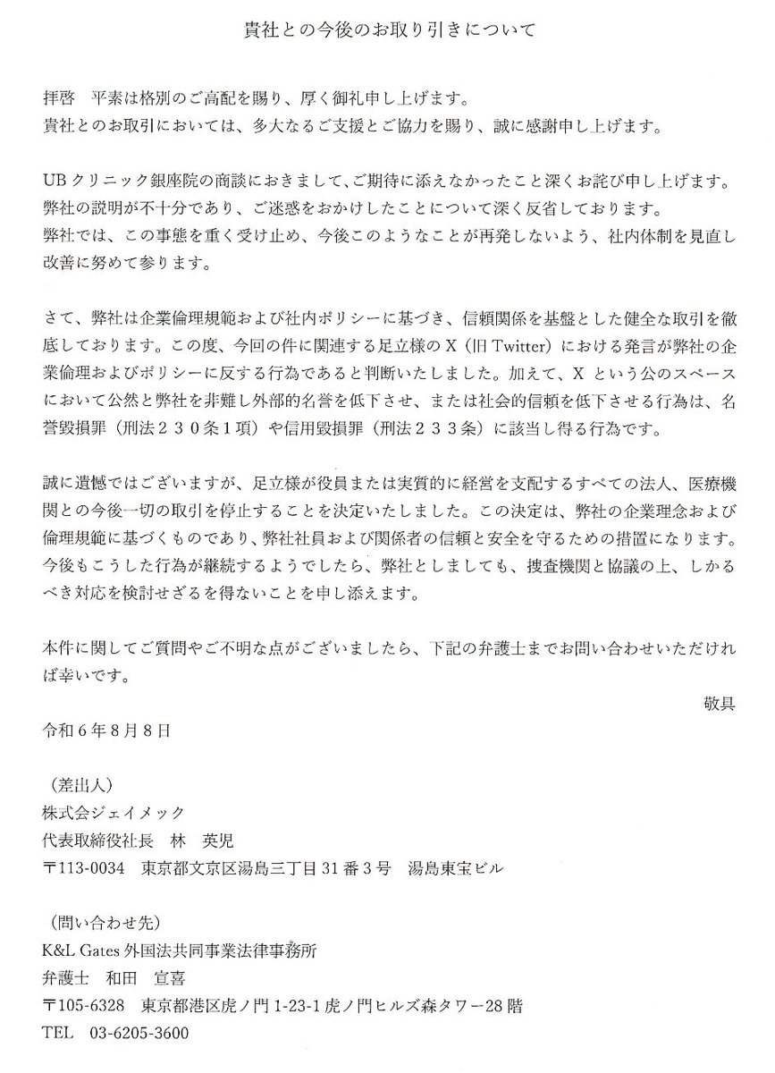 ad19810911's tweet photo. こちらが完全に初動及び結論を間違えた企業の典型例ですのでご査収ください。

もはや時代錯誤も甚だしい対応なので心底お察ししますが、ここは懐の広さを見せるために御社がHPにも載せずこっそり扱っている未承認機器を売るのが正答例でしたね。

それなのに

社員が明らかなミスを犯す→歩み寄る顧客候補を完全無視→注意喚起の文章を送り付ける。

という魔の3連コンボ。

まさに最悪の判断。

私は｢こんなにも期待している方々がいらっしゃるので売ってください｣と再三、問い合わせをしましたよね。

他ではとても高額なので受けたくても受けられない方が多いと知ってますよね？

私が公に安くすると言ったから既存のユーザーからストップがかかりましたか？

御社は私のXを隅々までしっかりと見ているのですから理解しているはずですよね。

それにも関わらず無視した挙句、この様な文章を送りつけてくるとは企業としての体質が伺い知れます。

自ら信用、信頼を地に落としていることにすら気付けないとは救いようがありません。

これで名誉毀損がどうこうと本気で争えると思い、低俗な喧嘩を仕掛けてくるなら全てを巻き込んで徹底的にやりましょう。