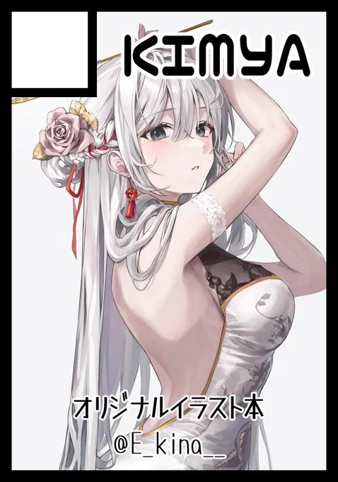 冬コミ申し込みました!ミョワちゃんと合同OCイラスト本を出す予定ですよろしくお願いいたします!#C105 
