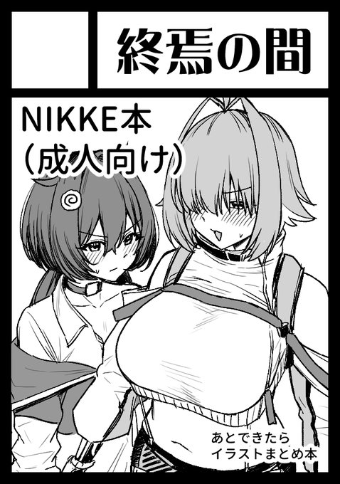 冬コミはとりあえずこれで…! 