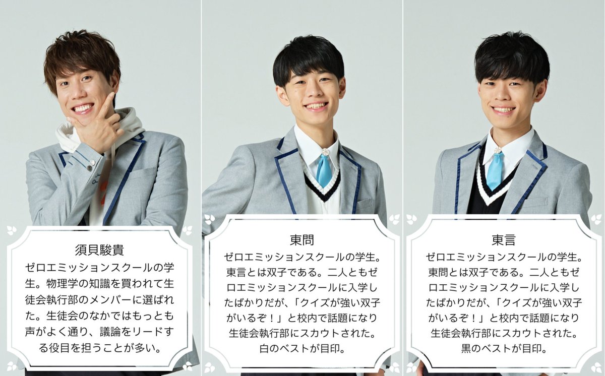 制服での撮影中も仲良しな #東問 & #東言 👬 「クイズが強い双子