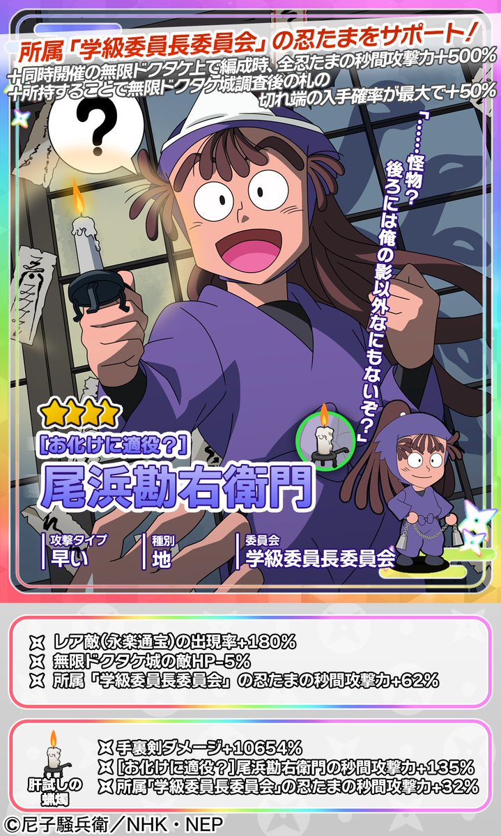 イベントガチャ開催情報】 尾浜勘右衛門が新登場🥷 ☆4出現時に