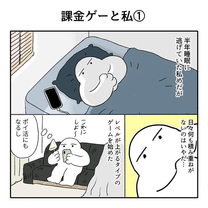 休職中、クソゲーにハマるしっとり
なんのゲームかは秘密です
つづく!
#漫画が読めるハッシュタグ 