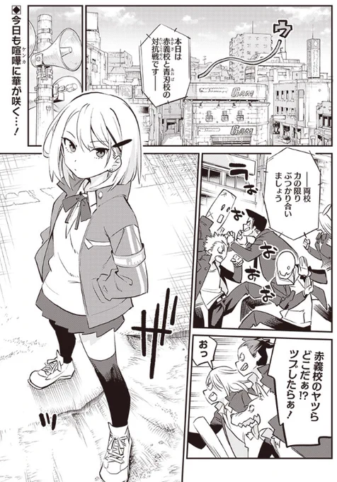 ライバルのはずの女子にドキドキする漫画(1/11) 