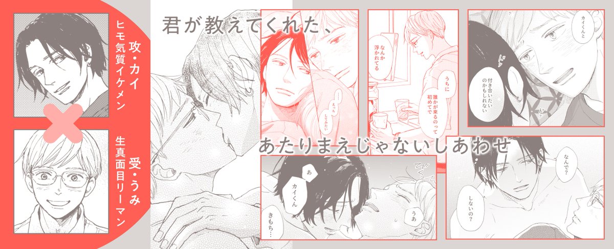 ➸❤️絶賛配信中❤️➸

『ヒモと恋のすむところ』
幸田みう(@koudamiumiu)

ヒモ気質のイケメン×ピュアな生真面目リーマンが繰り広げる、六畳一間のハートフルラブストーリー❣️

📕コミックシーモア
https://t.co/kxTK1nuKld
📕Kindle
https://t.co/bUE8u0c10r
📕ebook japan
https://t.co/ItHBc6jNYl 