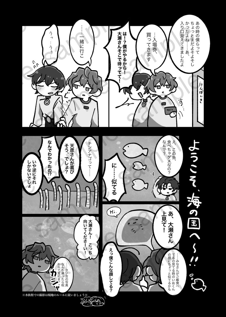●サンプル●
9人目小松さん(<a href="/koma273/">🥬小松🥬</a> )に寄稿させていただきました、ありがとうございます
「おせいお、水族館に行く。」

→16日19時