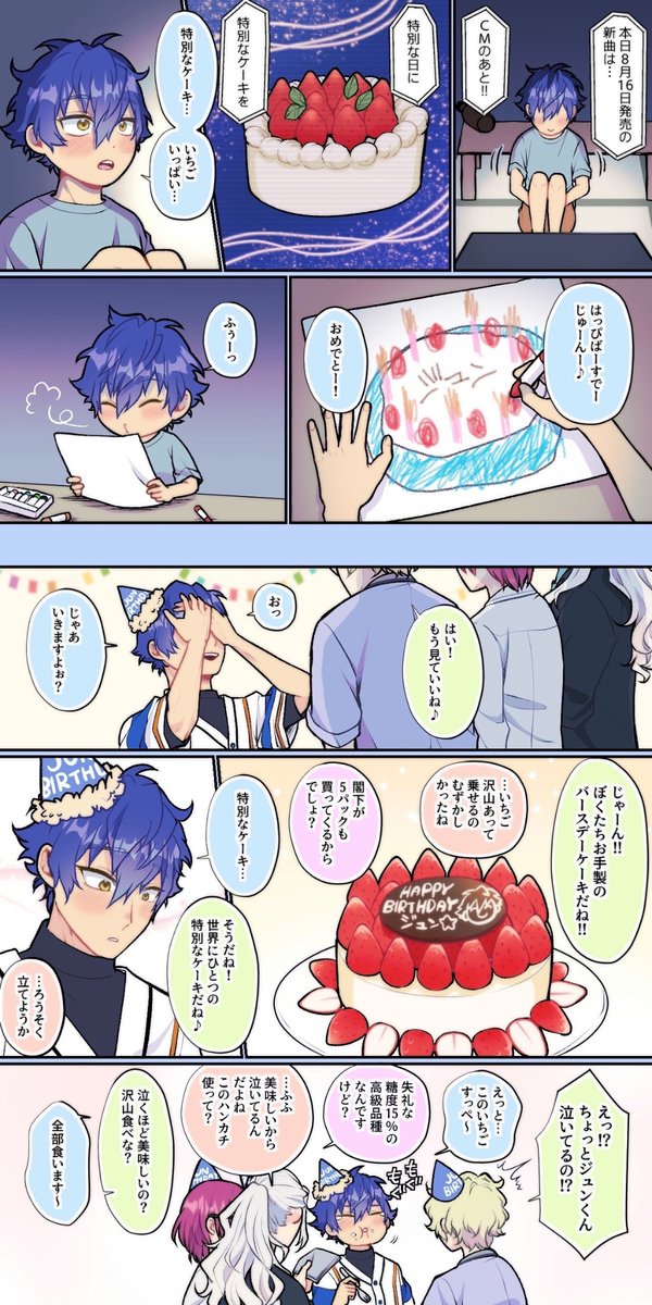 お誕生日おめでとう🌊 