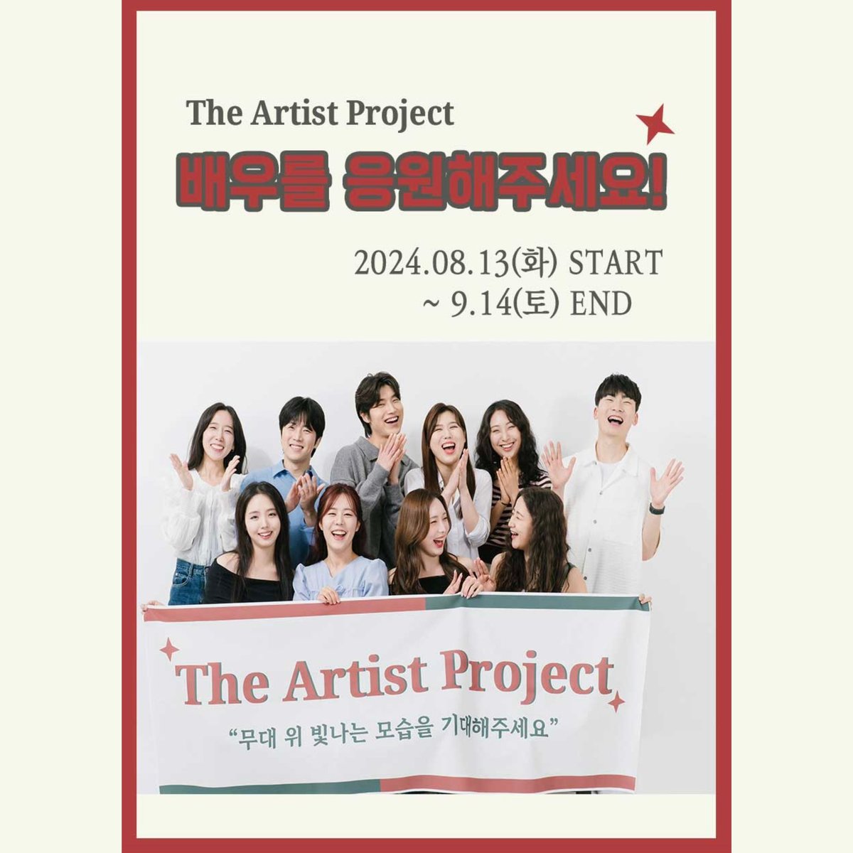 ✨펀딩을 통해 우리 '신인배우'들을 응원해주세요!✨

앞으로의 성장이 기대되는 배우를 응원할 수 있는 ‘펀딩페이지’가 오픈되었습니다!

자세한 사항은 플레이티켓 홈페이지 참고 부탁드립니다:) 
playticket.co.kr/m/nav/board.ht…