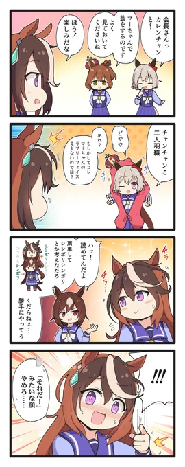会長がやりたそうなことを先読みするシリウスの4コマ(再掲)
#ウマ娘 