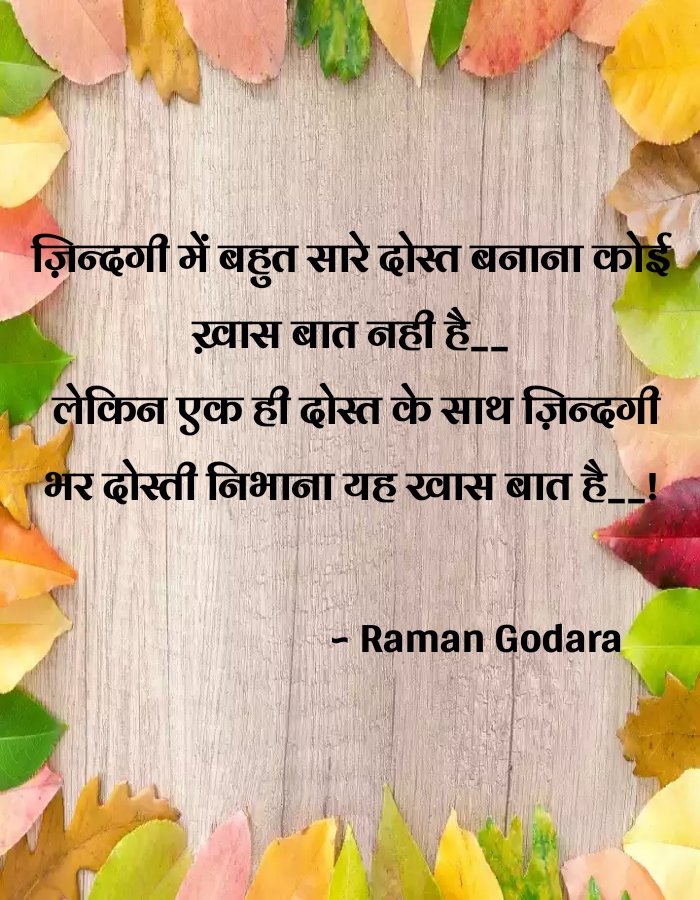 RAMAN GODARA (@ramangodara29) on Twitter photo рдЬрд┐рдВрджрдЧреА рдореЗрдВ рдмрд╣реБрдд рд╕рд╛рд░реЗ рджреЛрд╕реНрдд рдмрдирд╛рдирд╛ рдХреЛрдИ рдЦрд╛рд╕ рдмрд╛рдд рдирд╣реАрдВ рд╣реИ __!
рд▓реЗрдХрд┐рди рдПрдХ рд╣реА рджреЛрд╕реНрдд рдХреЗ рд╕рд╛рде рдЬрд┐рдВрджрдЧреА рдмрд╛рд╣рд░ рджреЛрд╕реНрддреА рдирд┐рднрд╛рдирд╛ рдпрд╣ рдЦрд╛рд╕ рдмрд╛рдд рд╣реИ ____!!
~ raman Godara рдЬрд┐рдВрджрдЧреА рдореЗрдВ рдмрд╣реБрдд рд╕рд╛рд░реЗ рджреЛрд╕реНрдд рдмрдирд╛рдирд╛ рдХреЛрдИ рдЦрд╛рд╕ рдмрд╛рдд рдирд╣реАрдВ рд╣реИ __!
рд▓реЗрдХрд┐рди рдПрдХ рд╣реА рджреЛрд╕реНрдд рдХреЗ рд╕рд╛рде рдЬрд┐рдВрджрдЧреА рдмрд╛рд╣рд░ рджреЛрд╕реНрддреА рдирд┐рднрд╛рдирд╛ рдпрд╣ рдЦрд╛рд╕ рдмрд╛рдд рд╣реИ ____!!
~ raman Godara