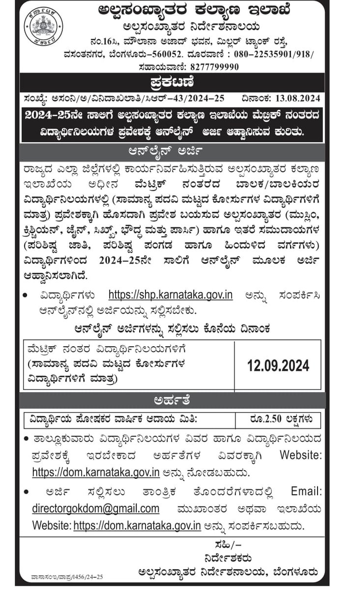 Post Matric Girls Hostel Admission <a href="/DOMGOK/">Department of Minority Welfare, Govt of Karnataka</a> <a href="/MWDHASSAN/">Minority Welfare Department HASSAN</a> <a href="/HassanMinority/">Minority Information Centre, Hassan</a> <a href="/MicAlur/">MIC Alur</a>