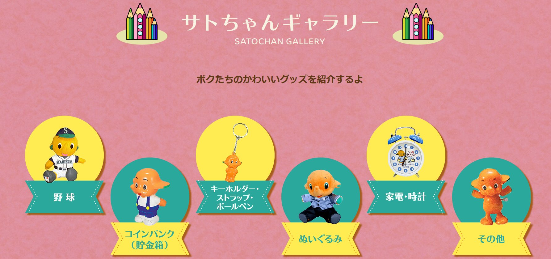 製薬会社ノベルティ サトちゃん 雑貨16点 撒き - コレクション