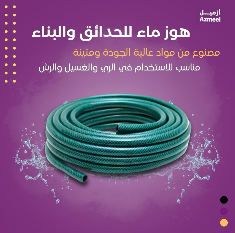 AzmeelShop's tweet photo. هوز أخضر مميز وعالي الجودة يتميز بمواصفات فريدة تجعله الخيار الأمثل لكل منزل أو حديقة،.

 زورو موقعنا بالبايو ولا تفوت الفرصة!🤩🌟

#dammam #saudiarabia #buildingmaterials #buildings #بناء_فلل #حدائق_داخلية #مقاولات #السعودية #الشرقية #توصيل_لجميع_مدن_المملكه https://t.co/LmMUzge1kF