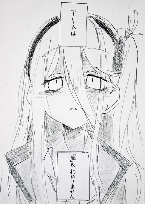 #ブルアカ  #BlueAchieve 
アリスと「死」(1/3) 