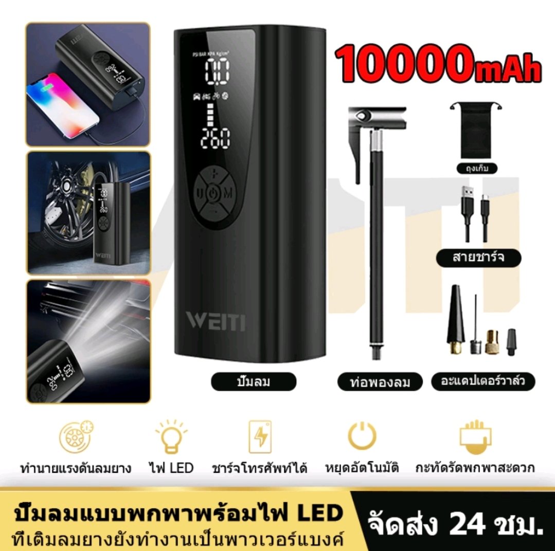 a_padriew's tweet photo. ถูกใจสิ่งนี้👍เป็นปั้มลม พาวเวอร์แบงค์ เป็นไฟฉายได้อีก ซื้อติดรถไว้เหอะ พิกัด📌
🧡 https://t.co/iE52bJBwgD
💙 https://t.co/yGLo1hoLz9
#ปั้มลมไร้สาย https://t.co/URefjYYbOO
