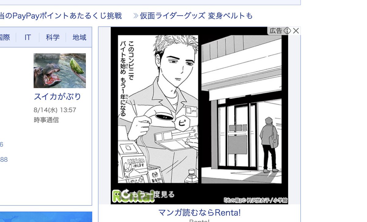 初めて見た自著の広告! Renta!でも現在1巻無料公開してます「光の箱」