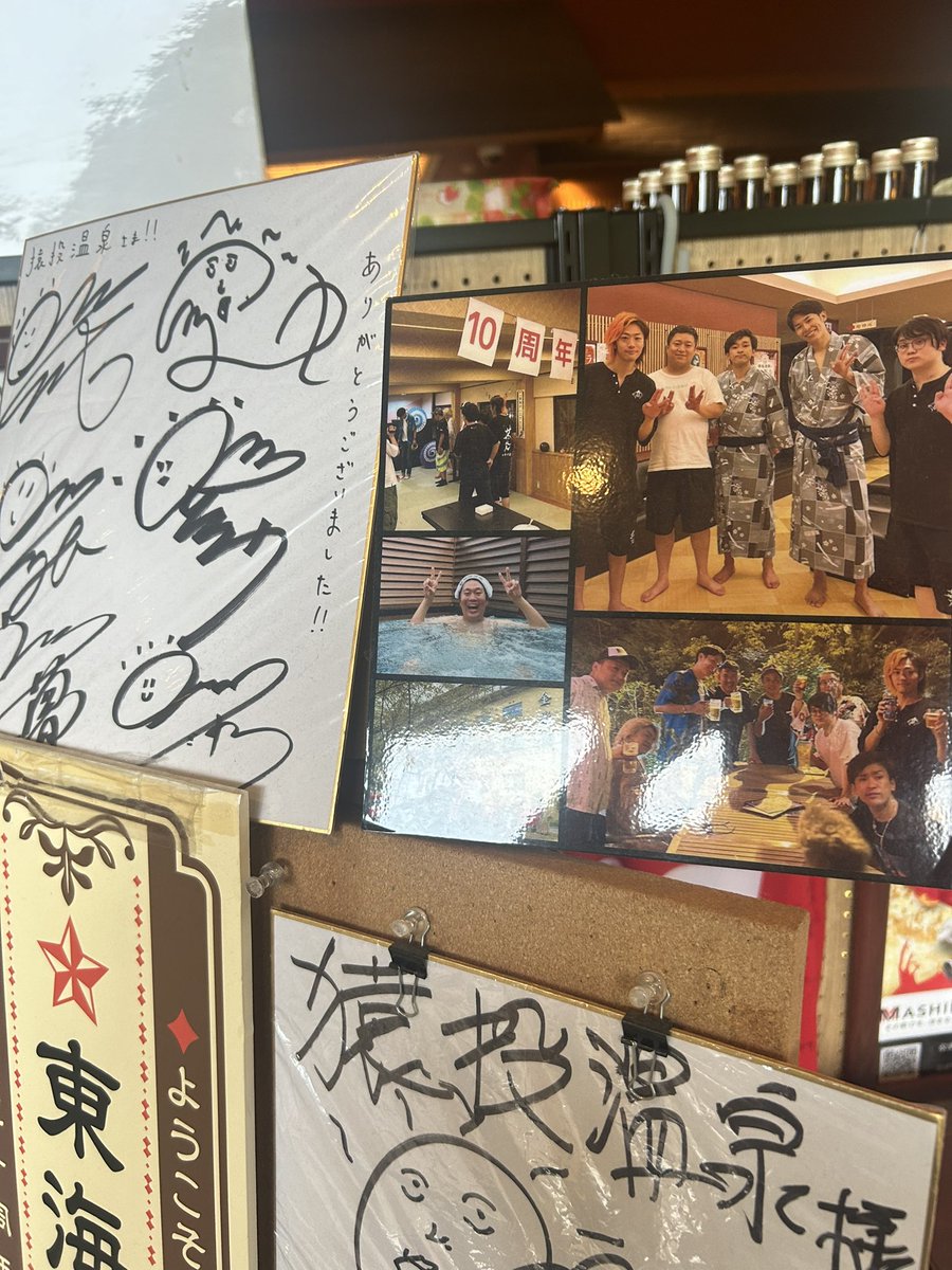 CSfeONO1HfKebGj's tweet photo. 東海オンエアが
10周年のお祝いをした
猿投温泉に来ましたー♨️
岩風呂、お湯もめちゃ良かったです💖

入り口にドーンと
サインが飾ってあって
息子とテンション上がりまくり↗️
東海オンエア祭り🤣

#東海オンエア
#猿投温泉
#金泉の湯 https://t.co/lK5l0TG2Wp
