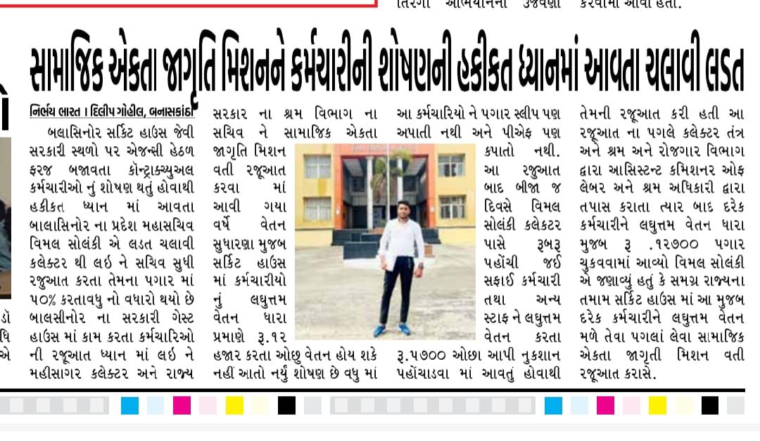 ChiragParikh_'s tweet photo. કર્મચારી ની આર્થિક શોષણ ની ઘટના સામે આવતા ચલાવી કાયદેસર લડત. મંજુર કરાવ્યું લઘુતમ વેતન.
#સામાજિક એકતા જાગૃતિ મિશન
#samajik ekta jagruti mission
#sejm4you https://t.co/N0Nbfqh5Cr