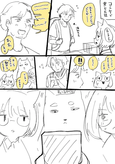 日常log 夏コミ～エロは世界を超える～