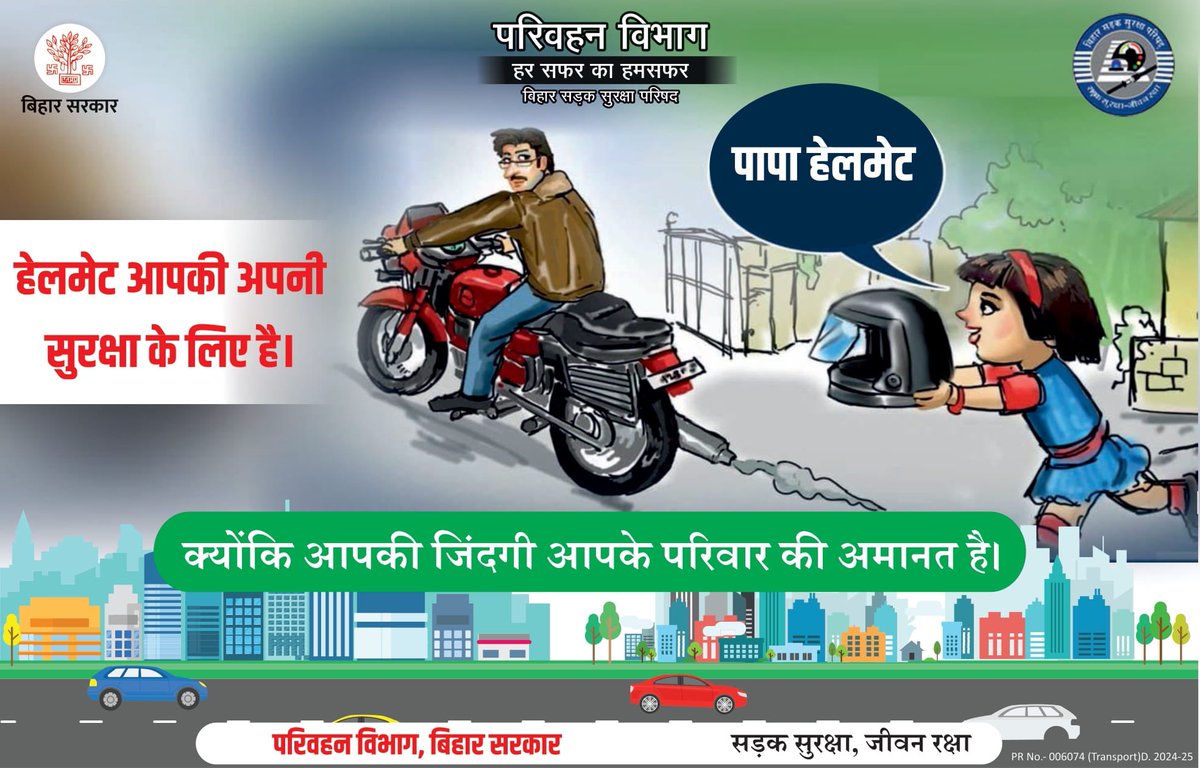 SanjayAgarw_IAS's tweet photo. #हेलमेट के बिना सफर? नहीं, परिवार के सपनों का ख़्याल रखें।🧍♂️🧍🏻♀️👫
हेलमेट आपके सिर को गंभीर चोटों से बचाता है और आपको सुरक्षित रखता है।
याद रखें कि आपकी जिंदगी आपके परिवार की अमानत है। हेलमेट पहनें, सुरक्षित रहें और अपने परिवार के प्रति अपनी जिम्मेदारी निभाएं।🪖
#UseHelmet https://t.co/E82V3ouYmn