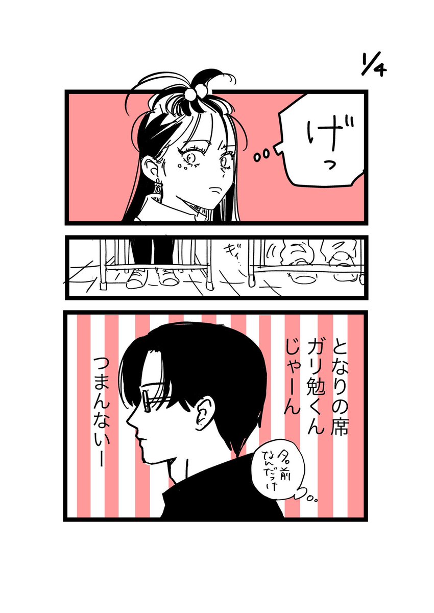ガリ勉ガク×平成ギャルひばり
#むせるくらいの愛をあげる
#パラレルショート漫画 