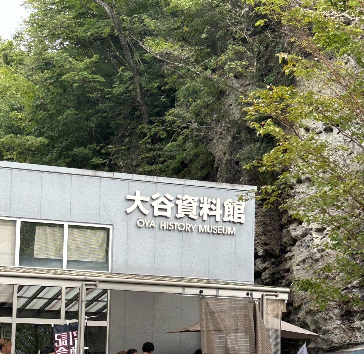 mi_1226_GLAY's tweet image. 行ってみたかった所に行ってきた🤭♡

#大谷資料館
#GLAY #SOULLOVE