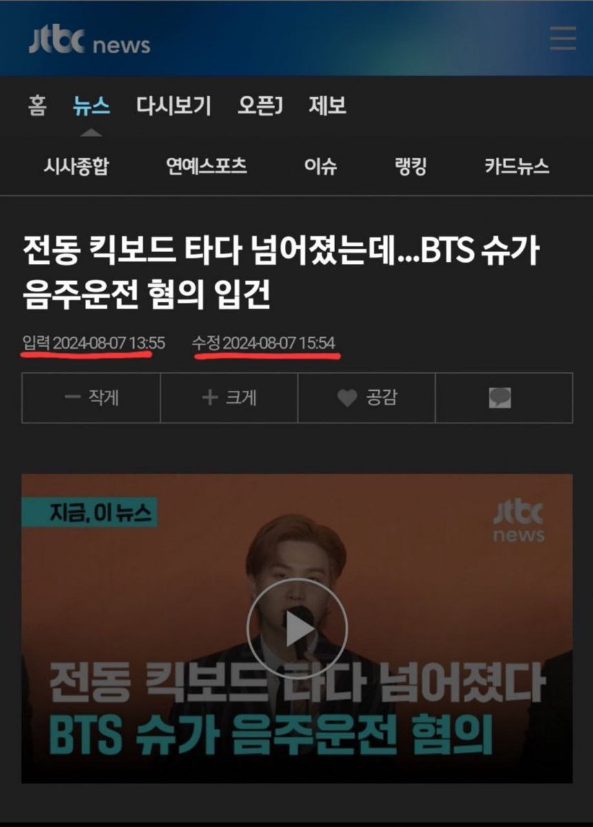 JTBC выложили новое видео на YouTube. И нет, это не извинения, а херня какая-то с заголовком «Шуга из BTS управлял электрическим скутером после употребления алкоголя... Это уровень, при котором отменяют водительские права».

Жизнь ничему не учит