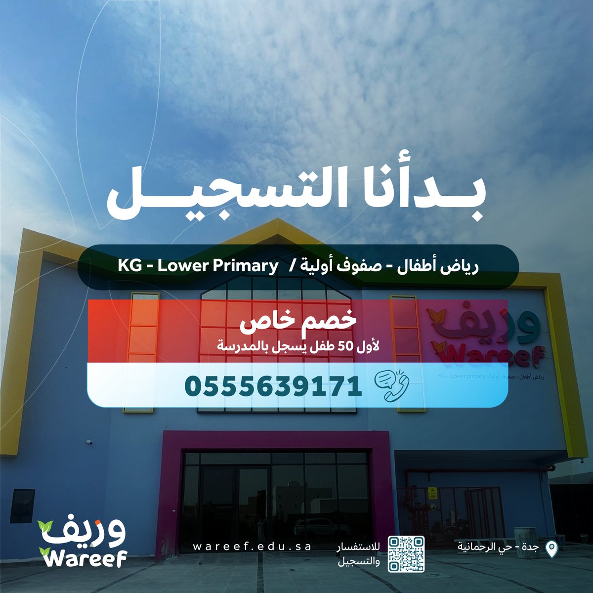 WAREEFEDU's tweet photo. لأن مستقبل طفلك يبدأ من الآن!!  والاستثمار في #التعليم المتميز هو أسمى استثمار.
 🎉 نسعد بافتتاح #مدرسة_وريف واستقبال صغارنا (قادة المستقبل)
  من عمر 3 سنوات (روضة اول) إلى ( ثالث ابتدائي)

#العودة_للدراسة #العودة_للمدارس https://t.co/IB2hiWMPuB