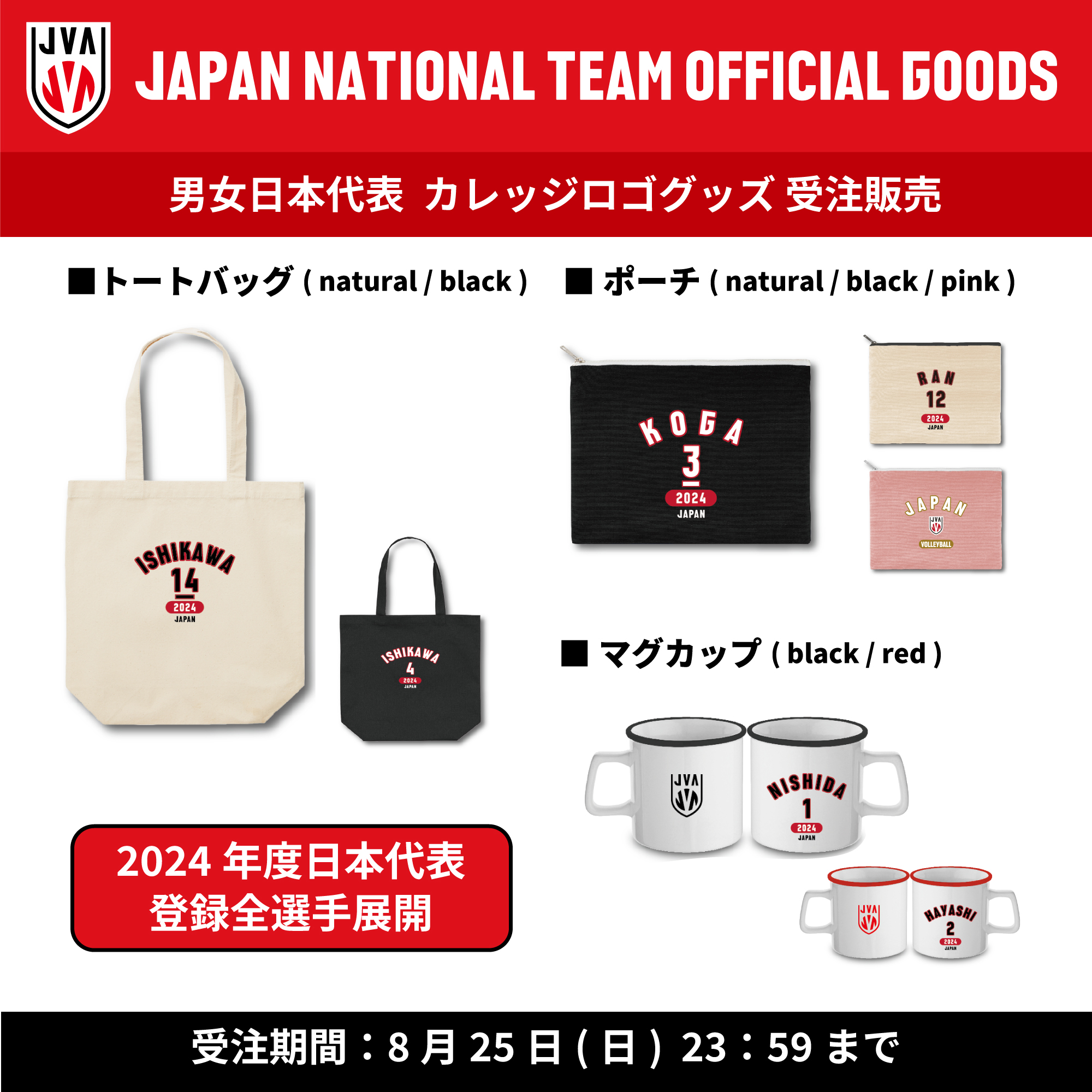 公益財団法人日本バレーボール協会 on X: 