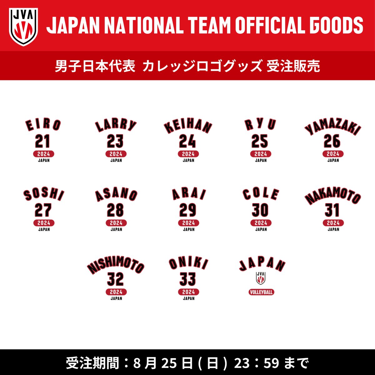 グッズ情報】 #JVASTORE にて日本代表選手のカレッジロゴグッズを受注
