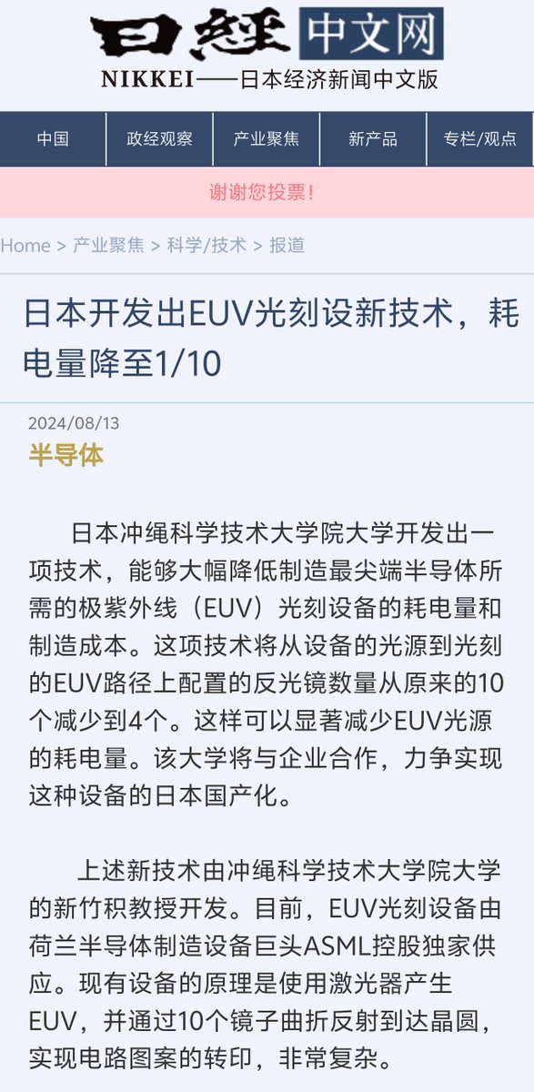 DragonRaja_rain's tweet photo. 日本开发出EUV光刻设新技术，耗电量降至1/10
#EUVL #日本 #光刻机 https://t.co/Lk7AvvP0Td